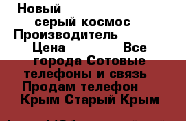 Новый Apple iPhone X 64GB (серый космос) › Производитель ­ Apple › Цена ­ 87 999 - Все города Сотовые телефоны и связь » Продам телефон   . Крым,Старый Крым